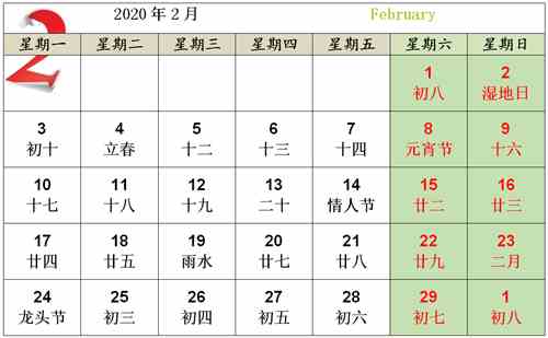 日历表2020全年word免费版