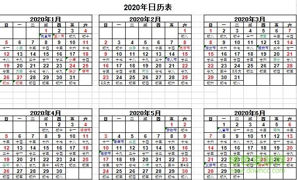 日历表2020全年excel打印版