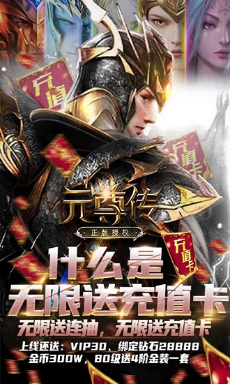 元尊传无限送充值卡版