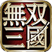 无双三国手游官网  1.0.0