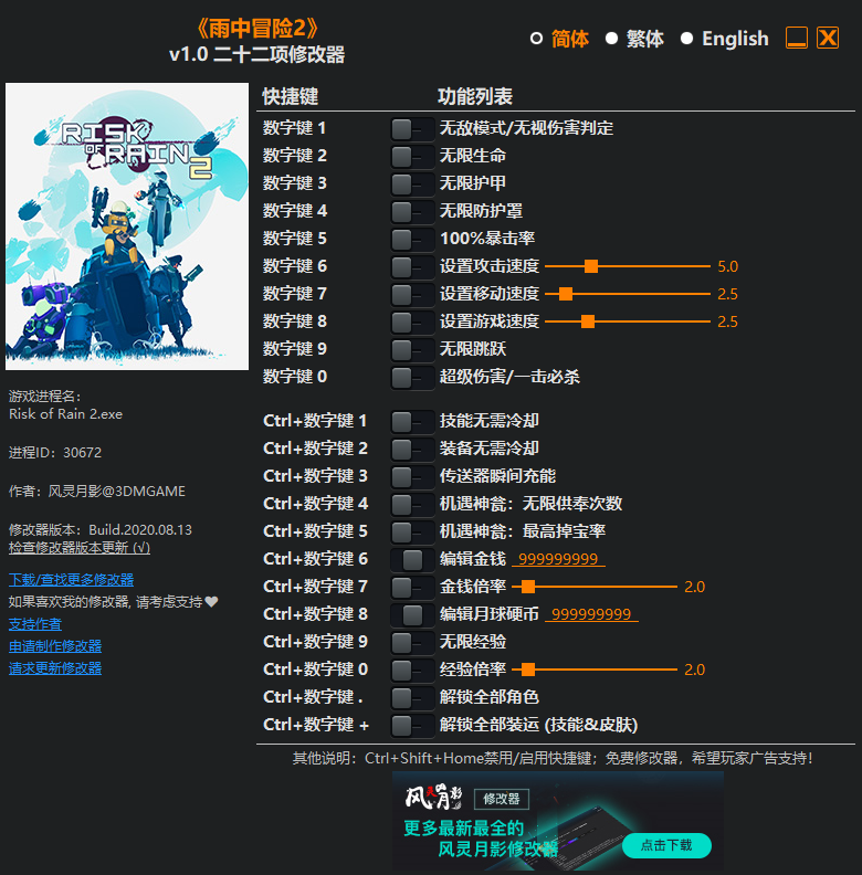 雨中冒险2二十二项修改器风灵月影版