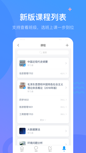 超星学习通手机最新版app