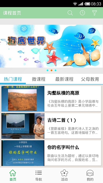 北京数字学校官方手机版app