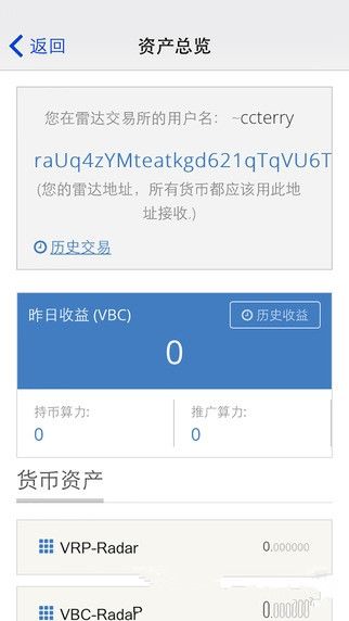 雷达币官方手机版app