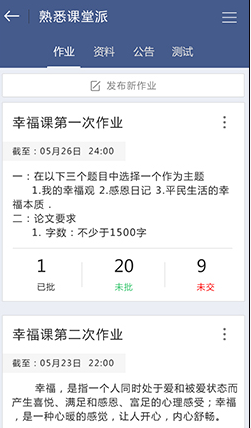 课堂派老师版手机版app