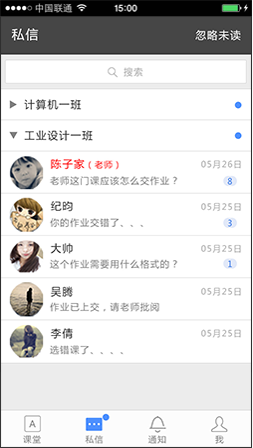 课堂派老师版手机版app