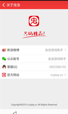 虫虫助手官方手机版app