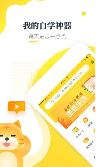 虎课网官方手机版app