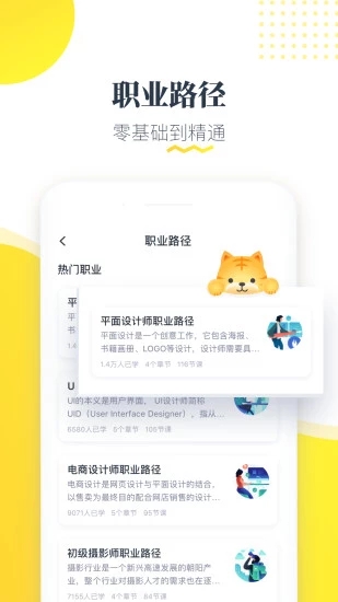 虎课网官方手机版app