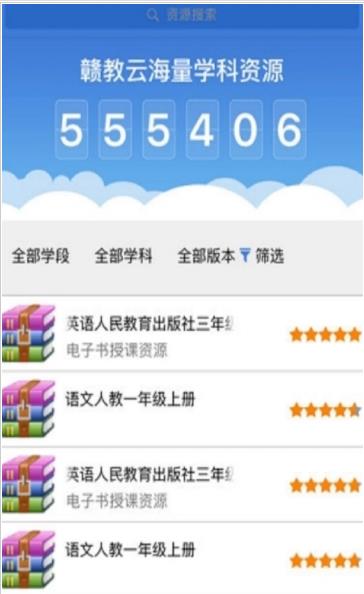 江西教育资源赣教云平台学生端app