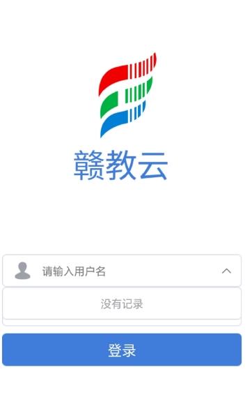 江西教育资源赣教云平台学生端app