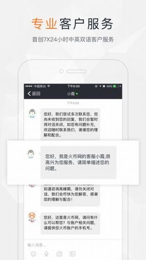 火币网官方app手机版