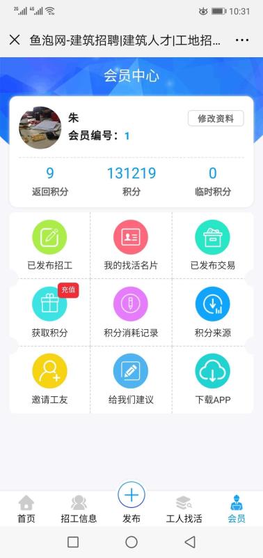 鱼泡招工网手机端app