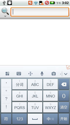 搜狗输入法手机免安装版