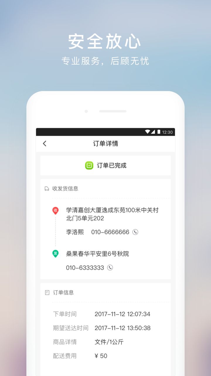 顺丰同城急送app官网客户端