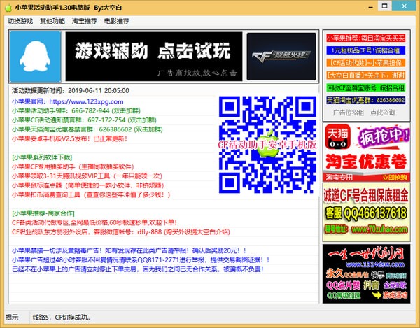 cf活动助手2021最新版