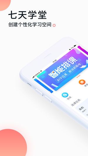 七天学堂查分app官方版