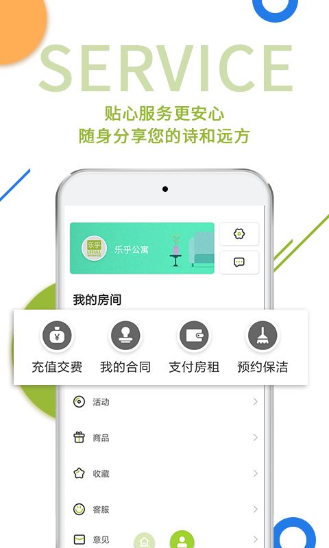 乐乎公寓app手机最新版