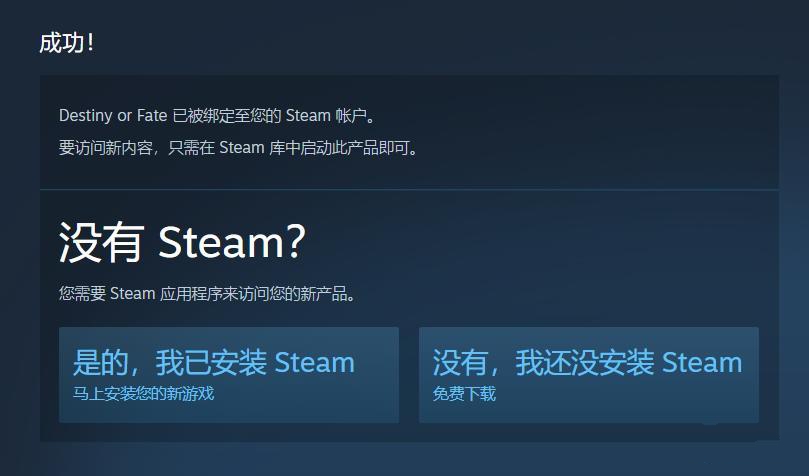 steam商店限时免费领取命运之幽 领取destiny or fate方法分享