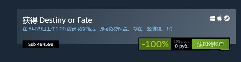 steam商店限时免费领取命运之幽 领取destiny or fate方法分享