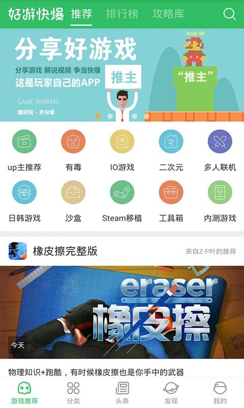 好游快爆app官方最新版