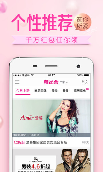 唯品会app官方手机版