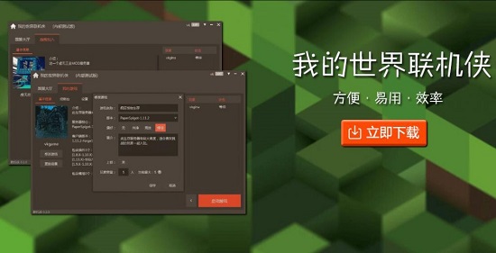 我的世界联机侠官方正式版
