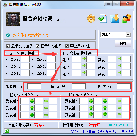 魔兽改键精灵去广告版