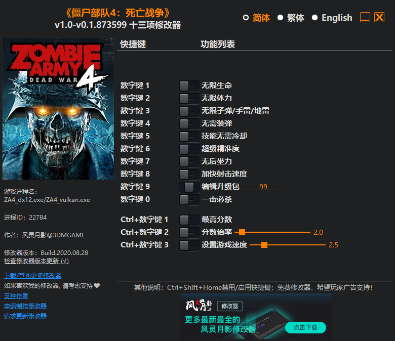 僵尸部队4死亡战争修改器风灵月影版