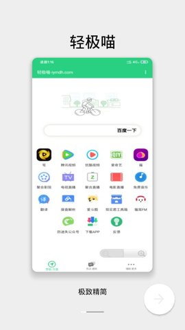 轻极喵安卓手机版