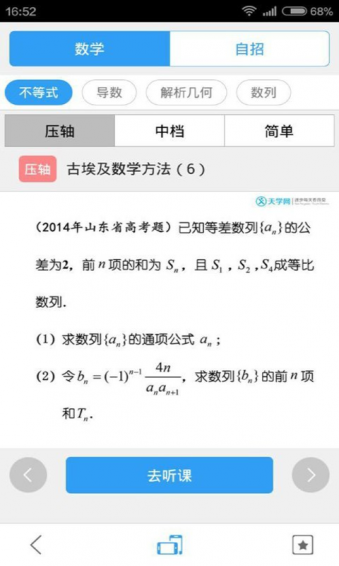 天学网app官方手机版