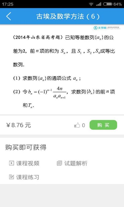 天学网app官方手机版