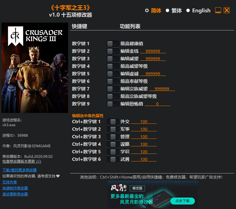 十字军之王3十五项修改器风灵月影版