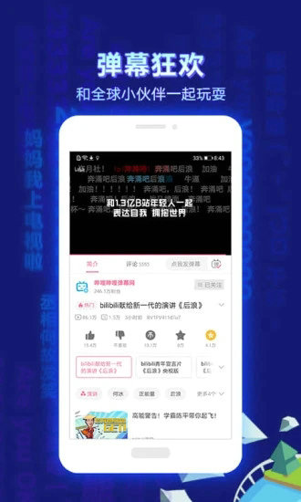 bilibili国际版app下载