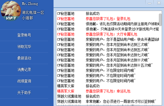 cf活动助手一键领取最新版