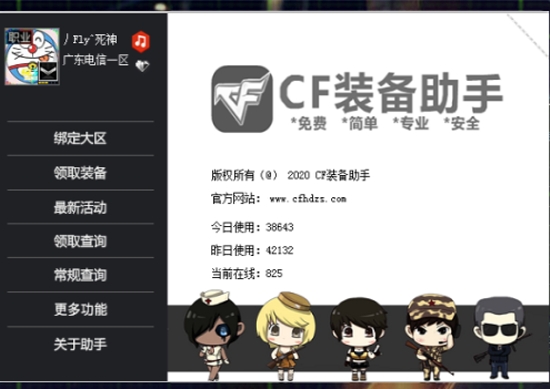 cf活动助手一键领取最新版