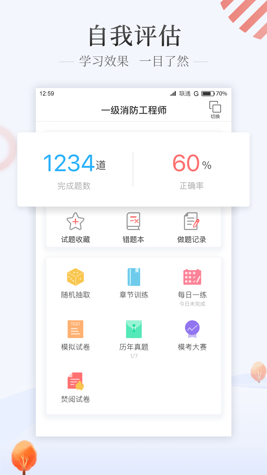 优路教育app官方手机版