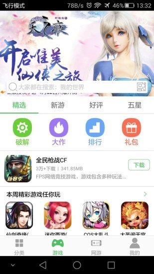 百分网游戏盒子app官方手机版