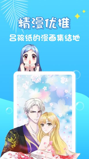 爱优漫app手机免费版