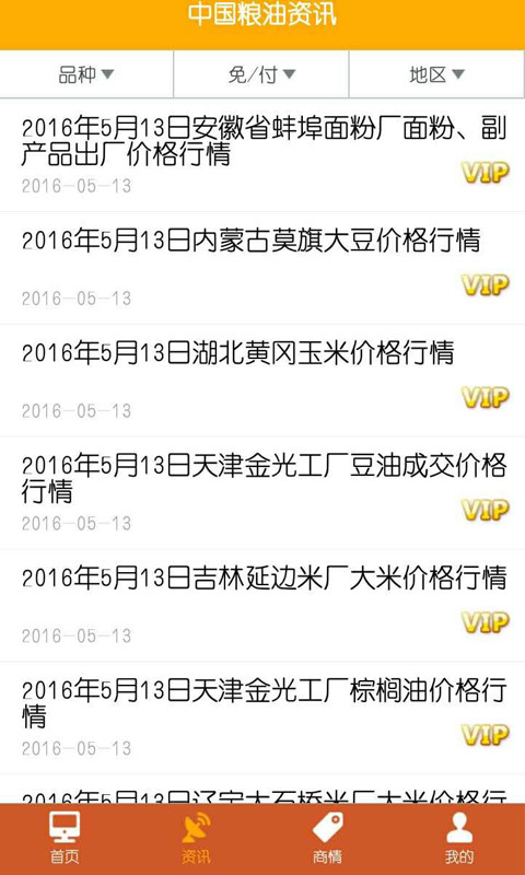 中国粮油信息网app官方手机版