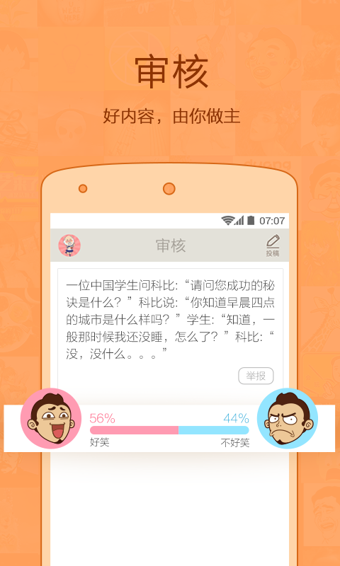 内涵段子app官方手机版