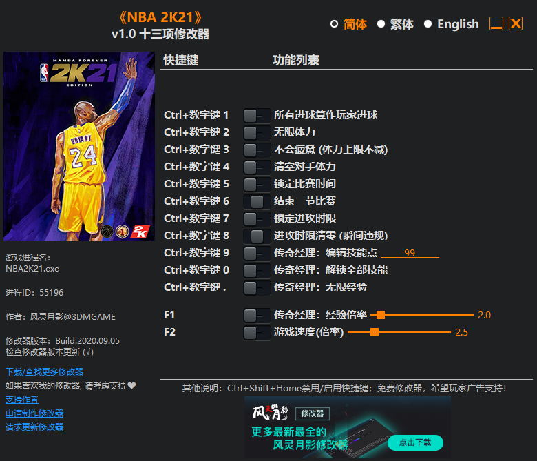 nba2k21修改器风灵月影最新版