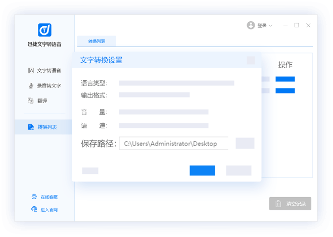 文字转语音免费软件电脑版3