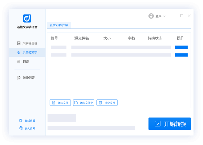 文字转语音免费软件电脑版2