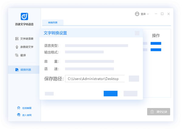 语音转文字破解版电脑版