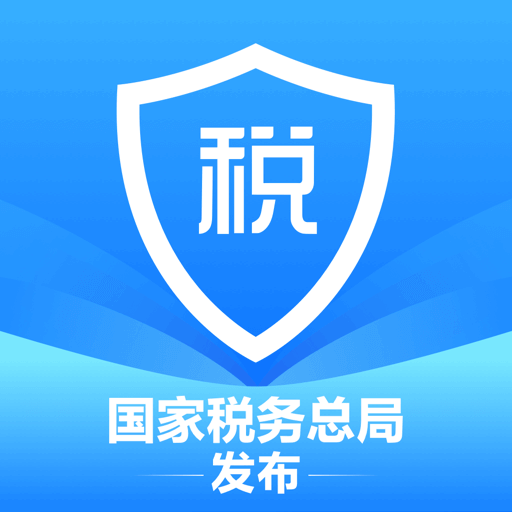 个人所得税app官方最新版