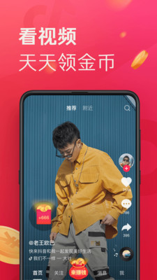 抖音极速版app最新版