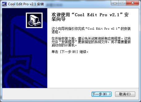 录音软件cool edit pro2.1免费版