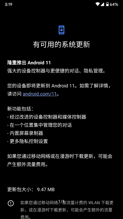 android 11正式版系统