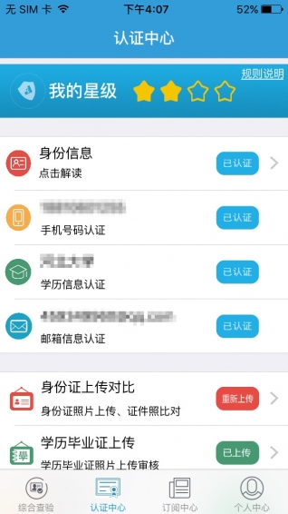 身份通官方手机版